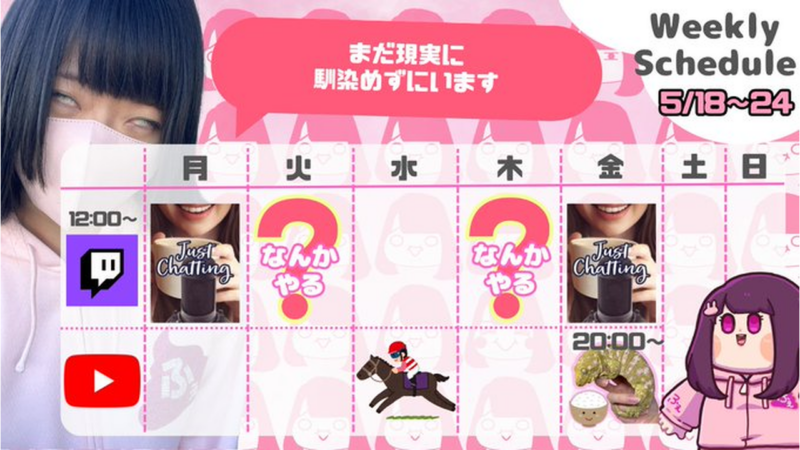 【ふぇあ太郎】5/18 - 5/24 の配信予定