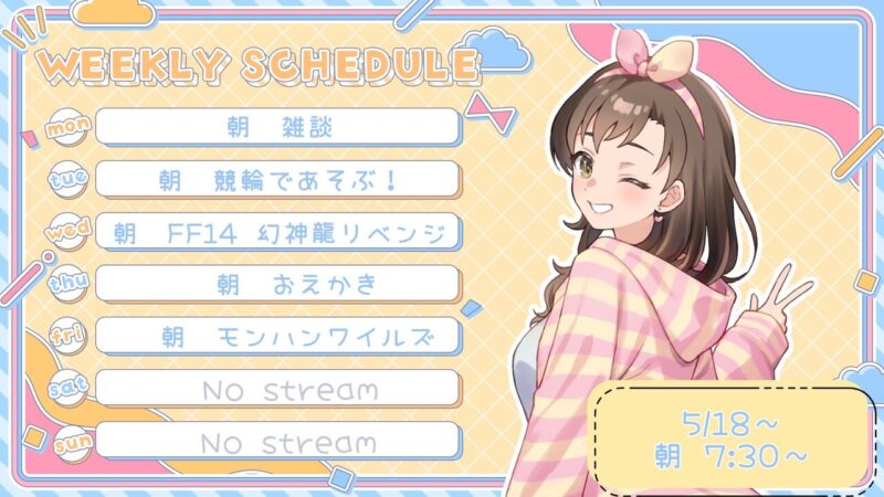 【ましまあろ】5/18 - 5/24 の配信予定