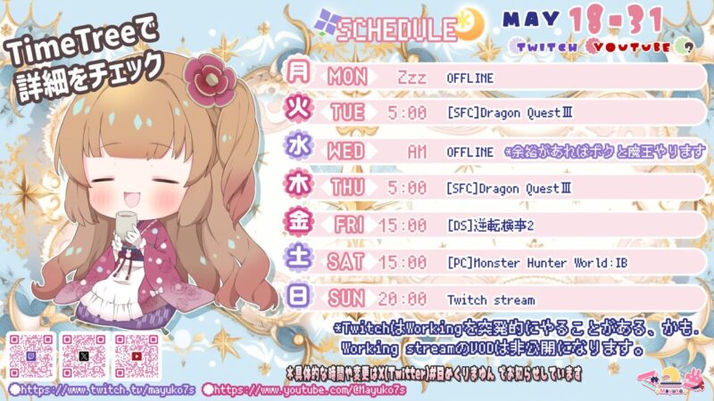 【マユコ】5/18 - 5/24 の配信予定