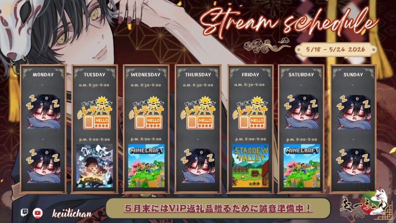 【圭一ちゃん】5/18 - 5/24 の配信予定