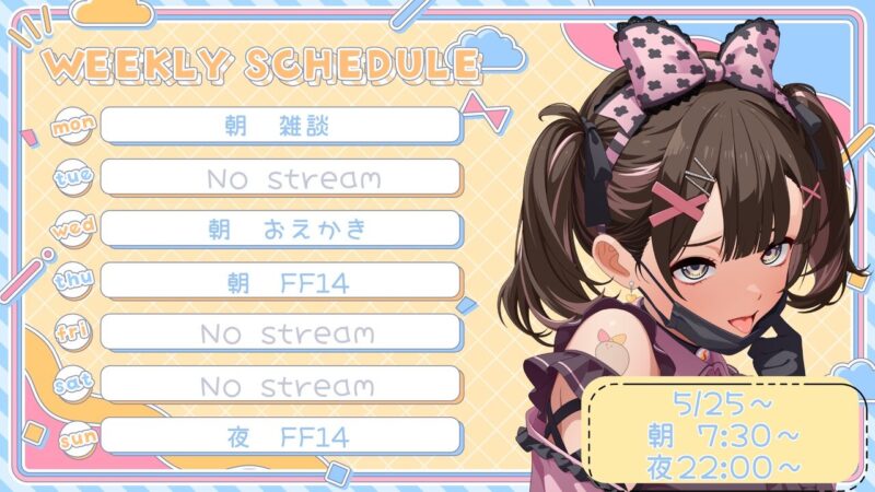 【ましまあろ】5/25 - 5/31 の配信予定