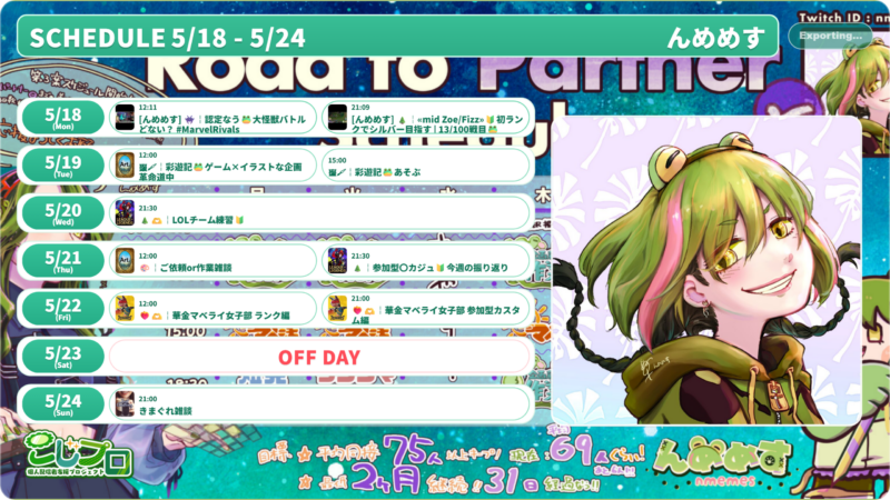 【んめめす】5/18 - 5/24 の配信予定