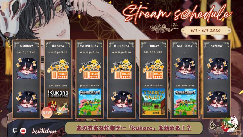 【圭一ちゃん】6/1 - 6/7 の配信予定