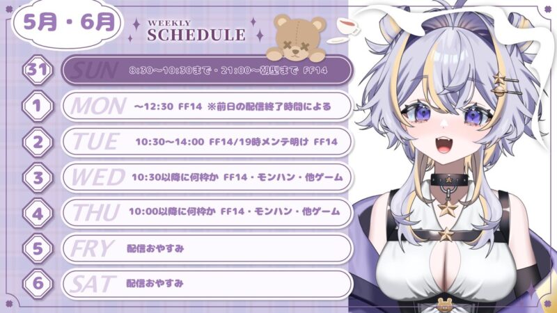 【なおたろと】6/1 - 6/7 の配信予定