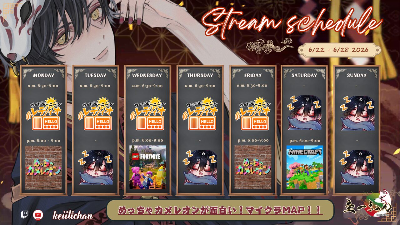 【圭一ちゃん】06/22 ～ 06/28 の配信予定
