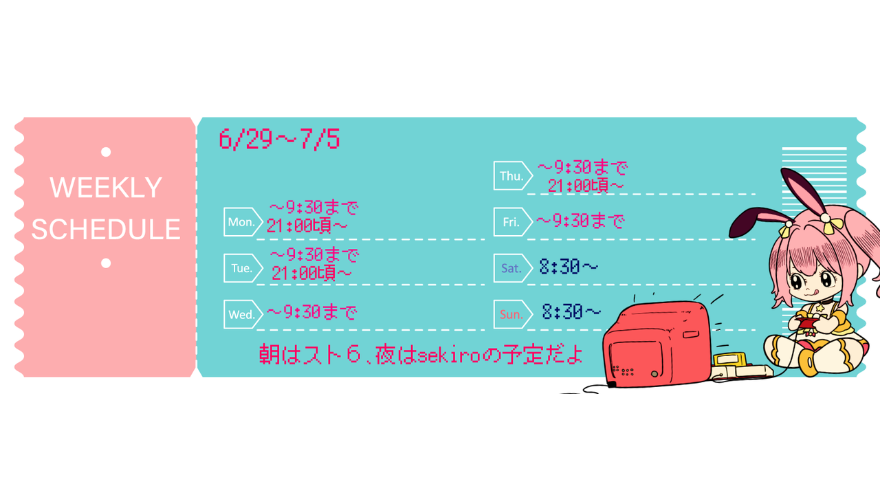 【砂糖うさぎ】06/29 ～ 07/05 の配信予定