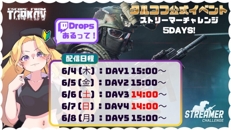 【アンディ・ミッツ】6/4 - 6/8 の配信予定