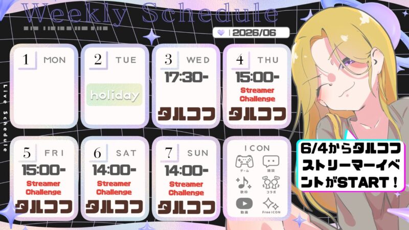【アンディ・ミッツ】6/1 - 6/7 の配信予定