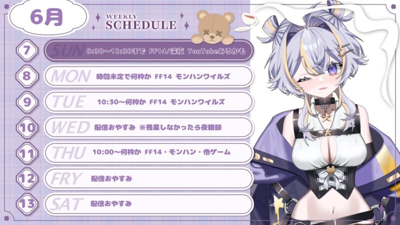 【なおたろと】6/7 - 6/13 の配信予定