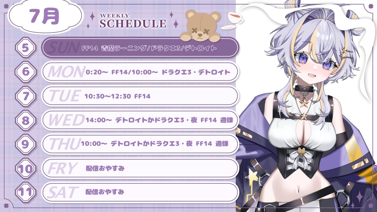 【なおたろと】07/05 ～ 07/11 の配信予定