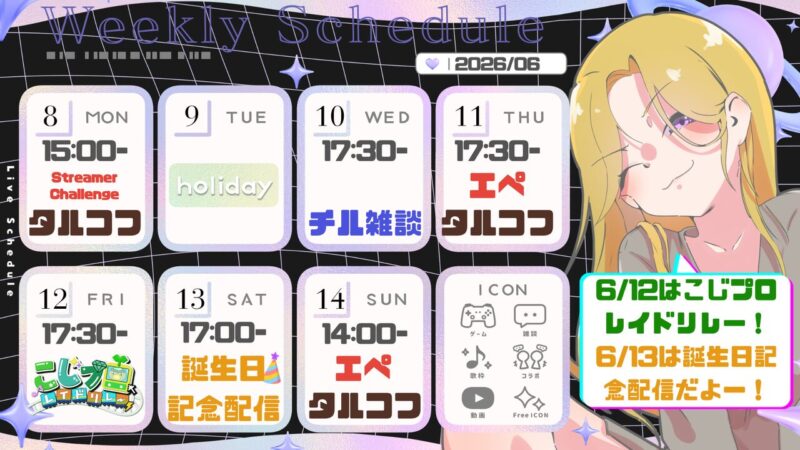 【アンディ・ミッツ】6/8 - 6/14 の配信予定