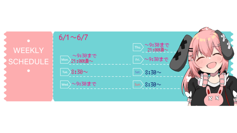 【砂糖うさぎ】6/1 - 6/7 の配信予定
