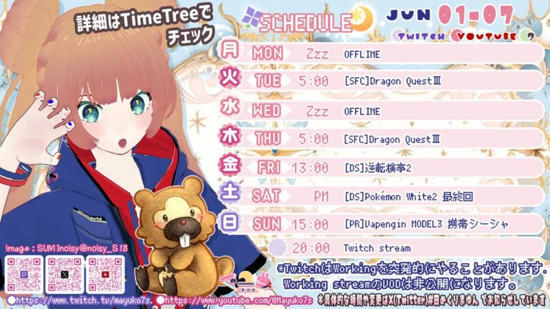 【マユコ】6/1 - 6/7 の配信予定