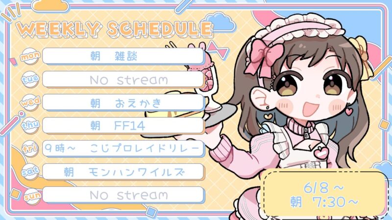 【ましまあろ】6/8 - 6/14 の配信予定
