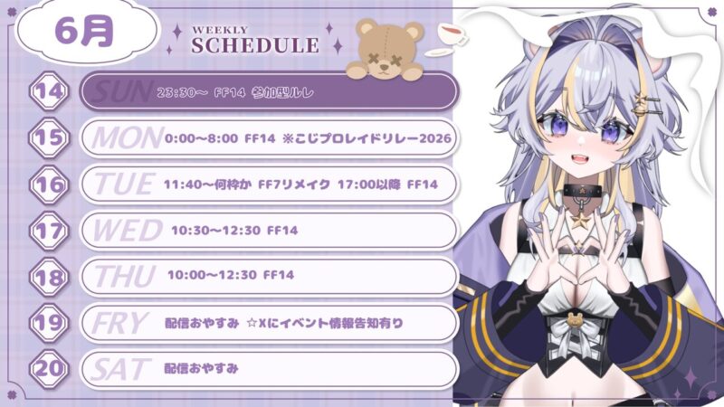 【マユコ】6/14 - 6/20 の配信予定
