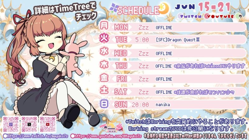 【マユコ】6/15 - 6/21 の配信予定