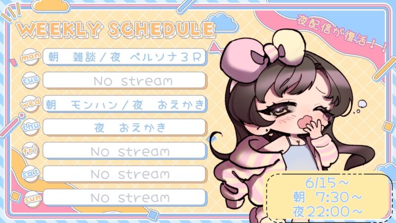 【ましまあろ】6/15 - 6/21 の配信予定