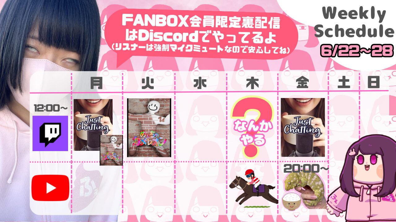 【ふぇあ太郎】06/22 ～ 06/28 の配信予定