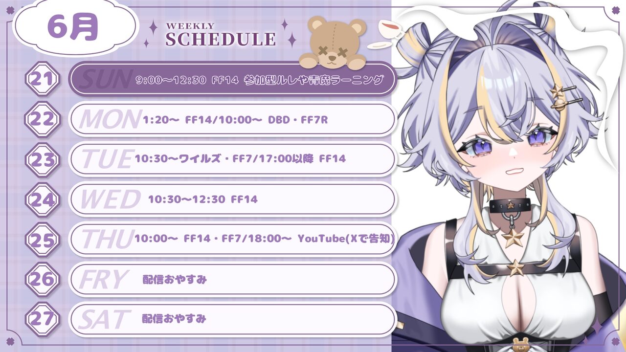 【なおたろと】06/21 ～ 06/27 の配信予定