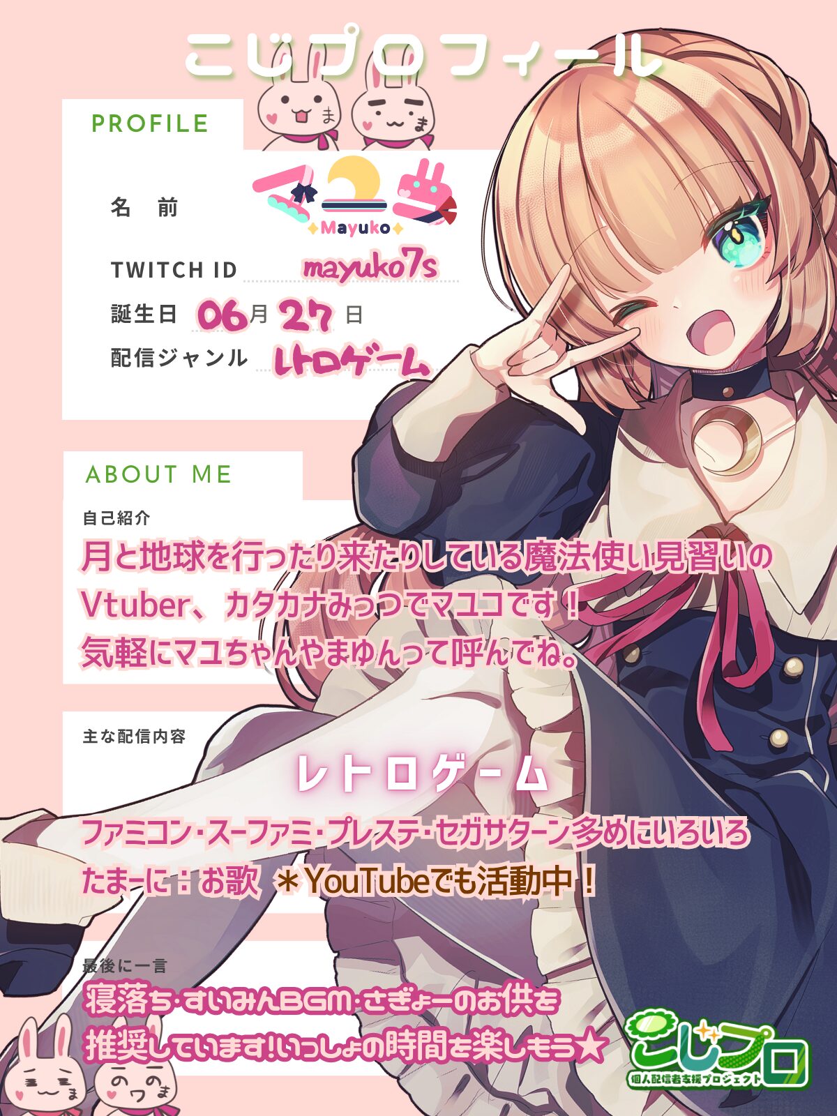 まゆこ / Mayuko
