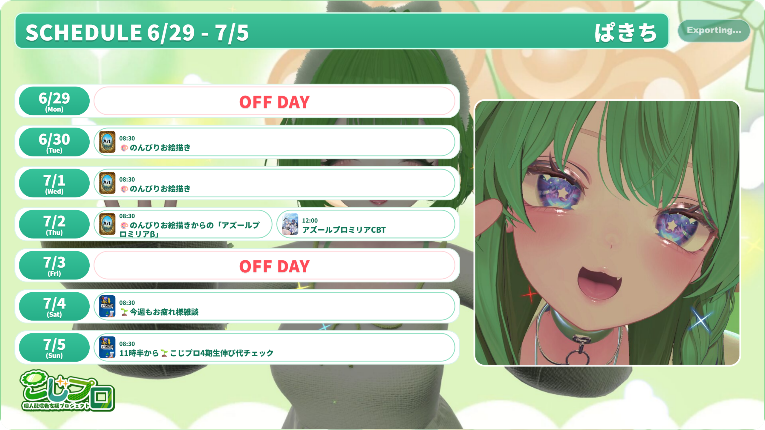 【ぱきち】06/29 ～ 07/05 の配信予定