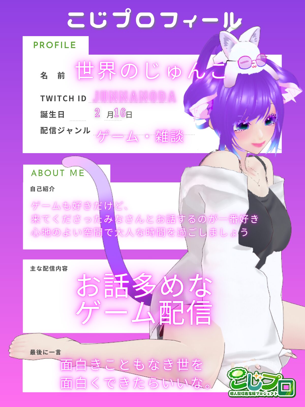 せかいのじゅんこ / Sekai no Junko