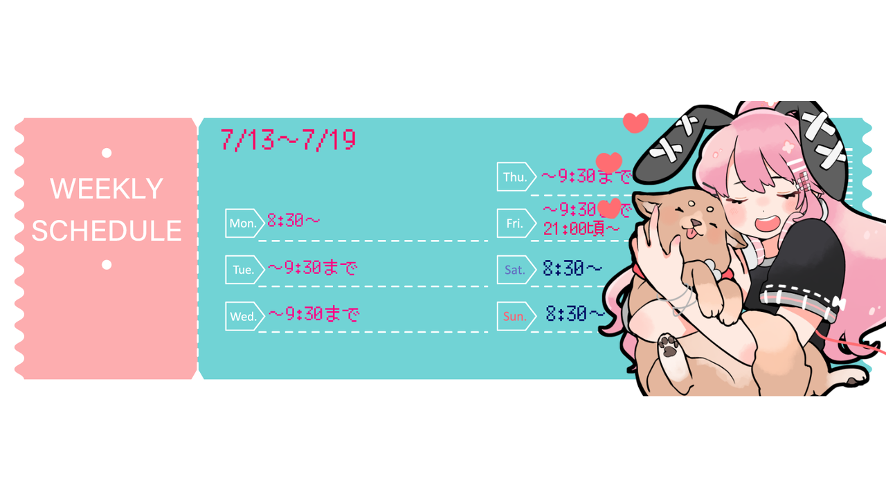 【砂糖うさぎ】07/13 ～ 07/19 の配信予定
