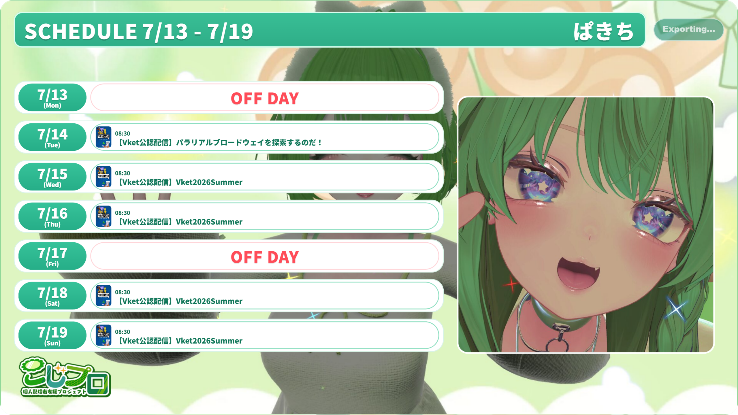 【ぱきち】07/13 ～ 07/19 の配信予定