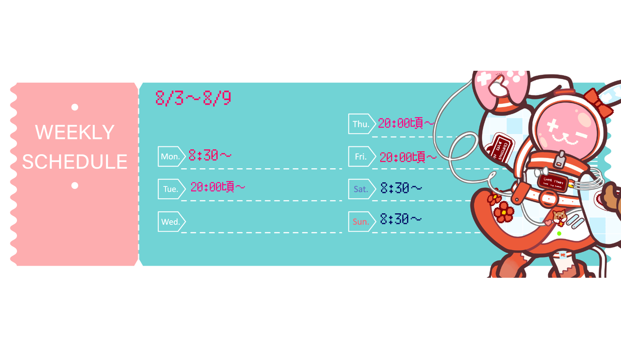 【砂糖うさぎ】08/03 ～ 08/09 の配信予定