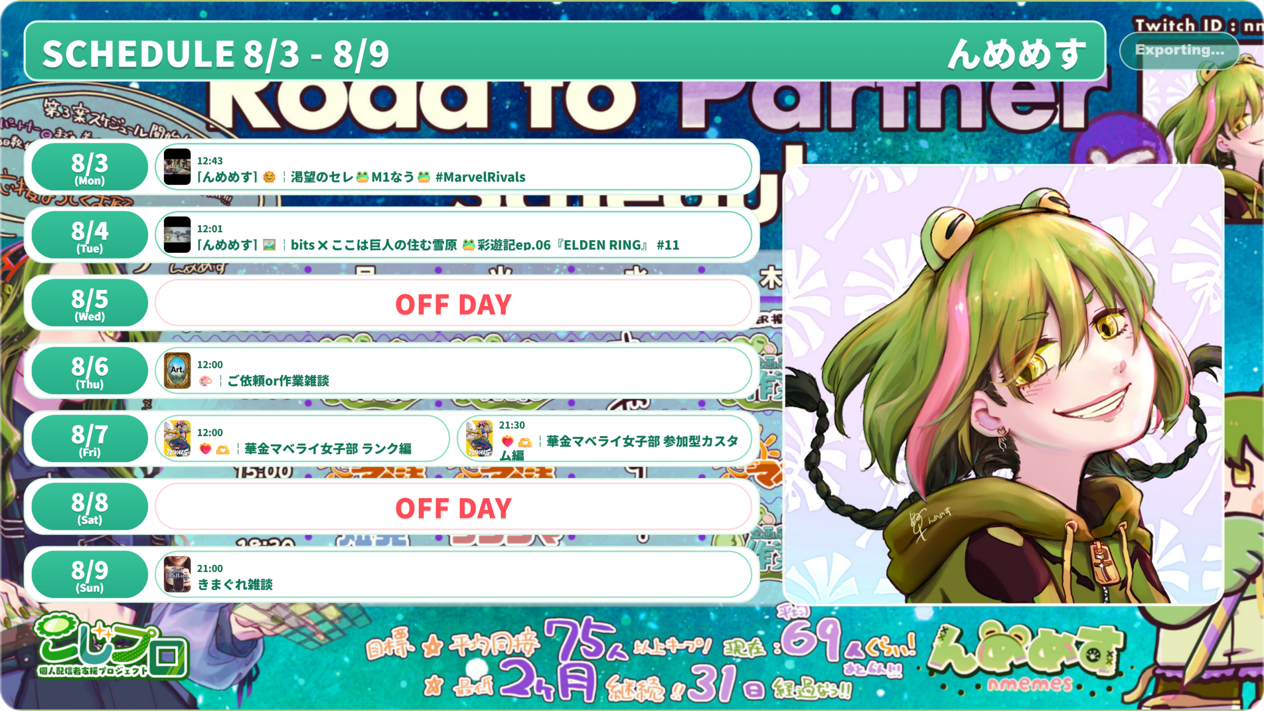【んめめす】08/03 ～ 08/09 の配信予定