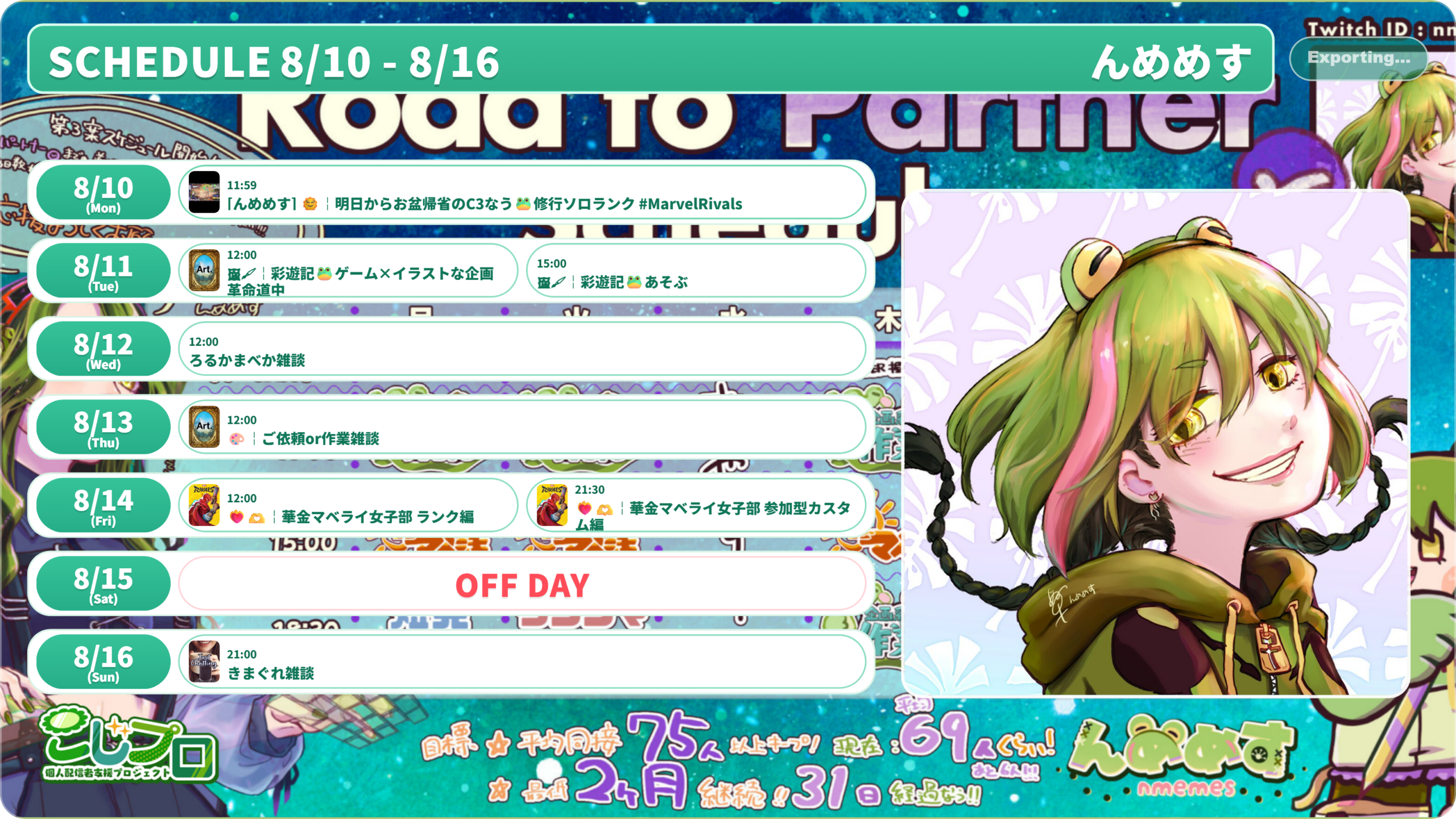 【んめめす】08/10 ～ 08/16 の配信予定