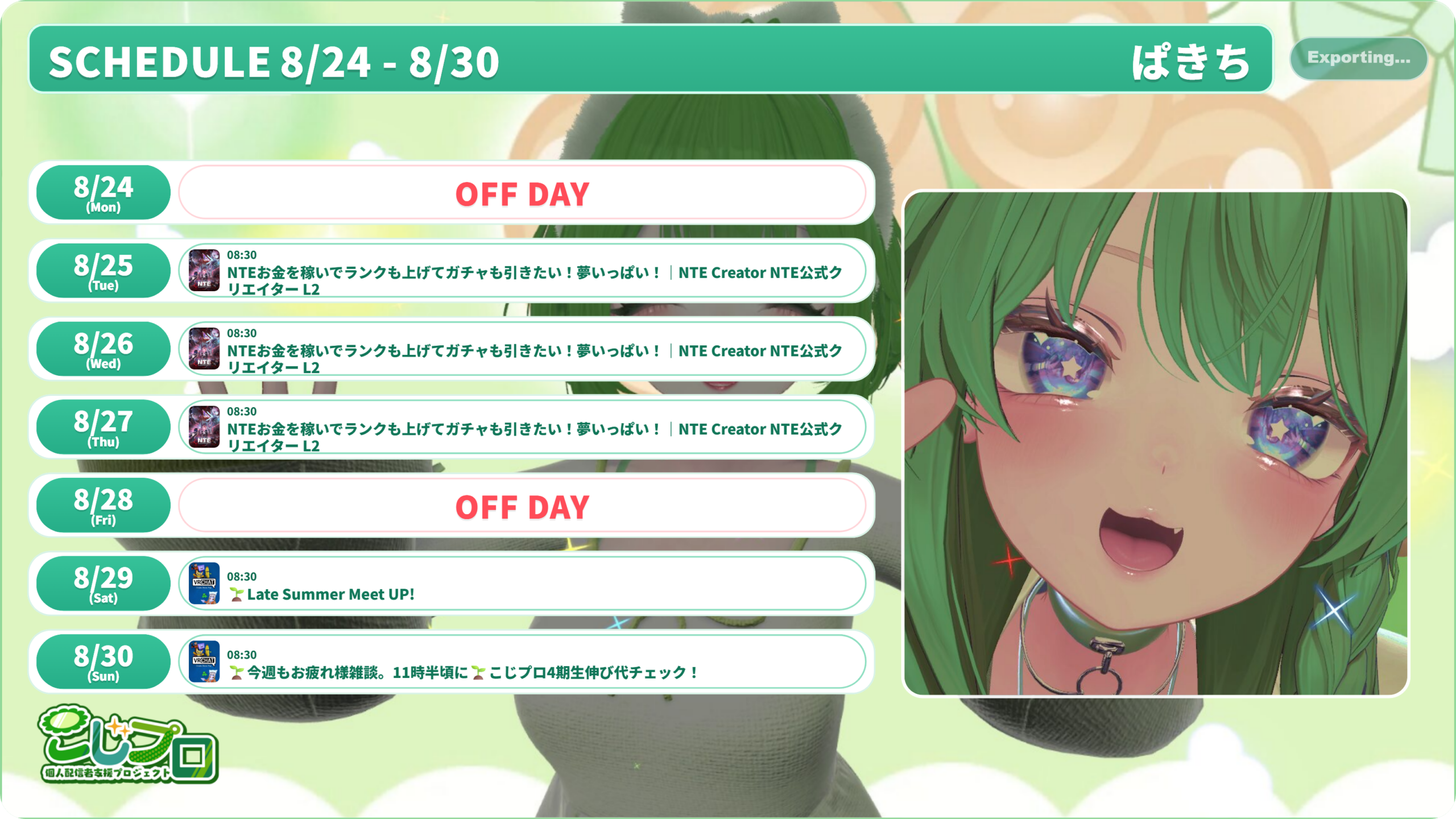 【ぱきち】08/24 ～ 08/30 の配信予定