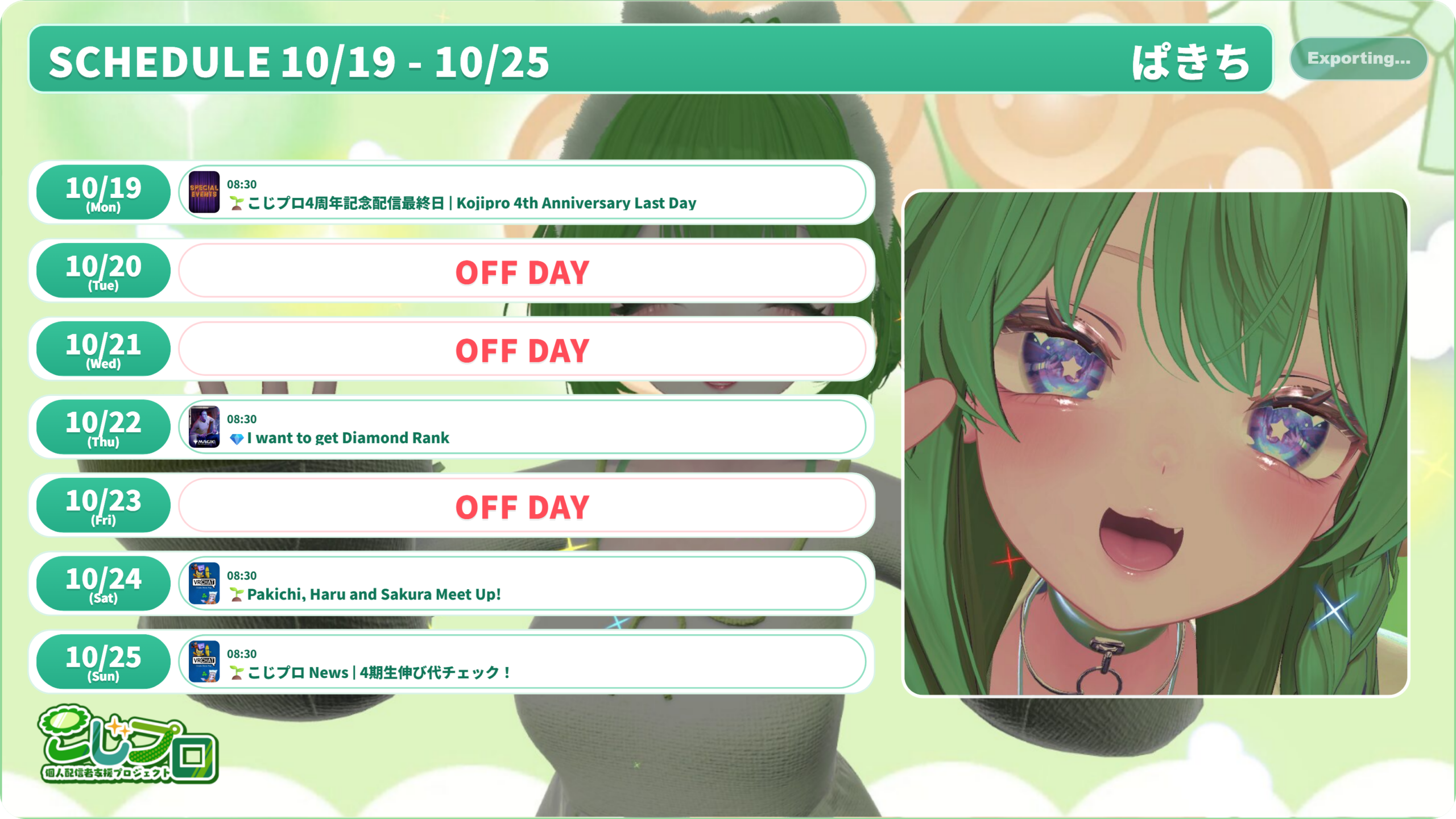 【ぱきち】10/19 ～ 10/25 の配信予定